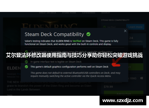 艾尔登法环修改器使用指南与技巧分享助你轻松突破游戏挑战